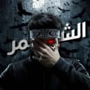 ALSHAMER profile picture